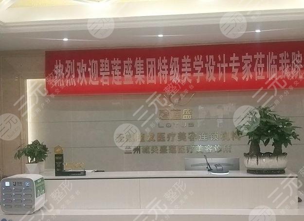 兰州碧莲盛植发医院环境图