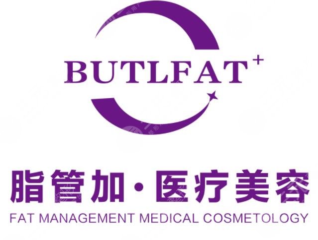 泉州丰泽脂管加医疗美容门诊部