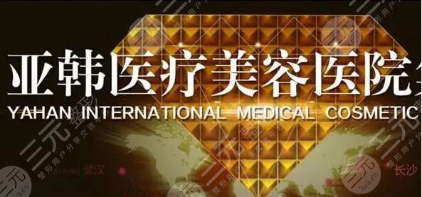 兰州亚韩医学整形美容医院