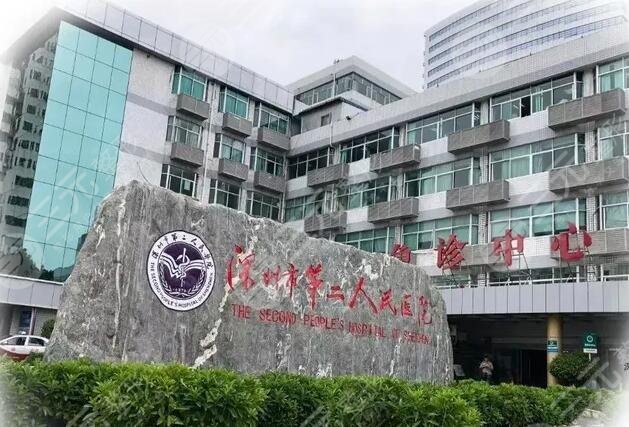 深圳第二人民医院口腔科预约挂号教程，收费标准（价格表）获悉