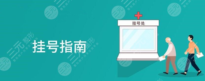 深圳第二人民医院口腔科预约挂号教程