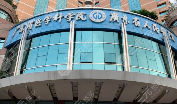 广东省人民医院点阵激光多少钱啊？效果怎么样？预约挂号指南
