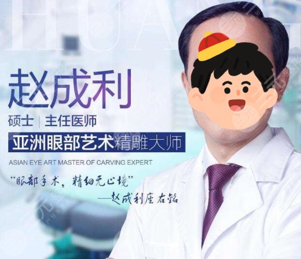 赵成利医生