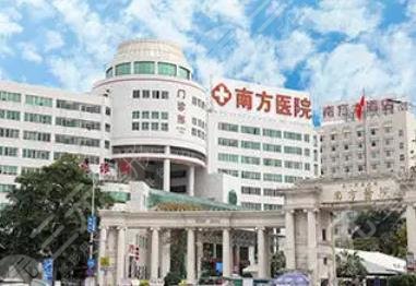 南方医科大学南方医院怎么样