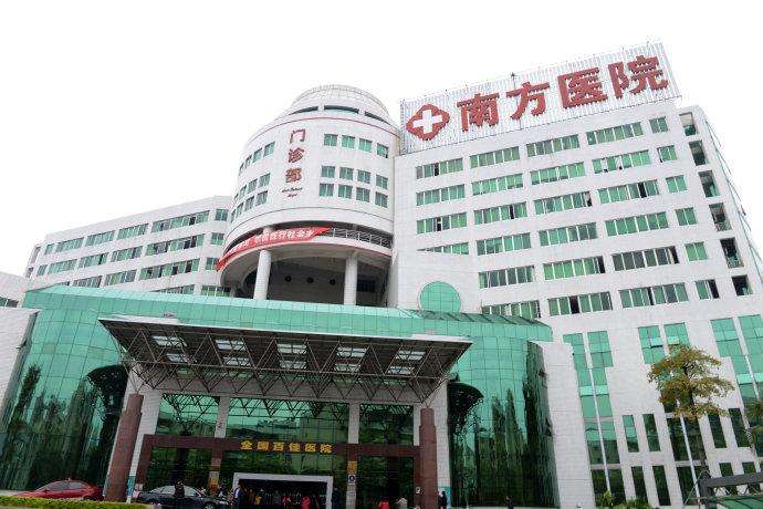 广州南方医院