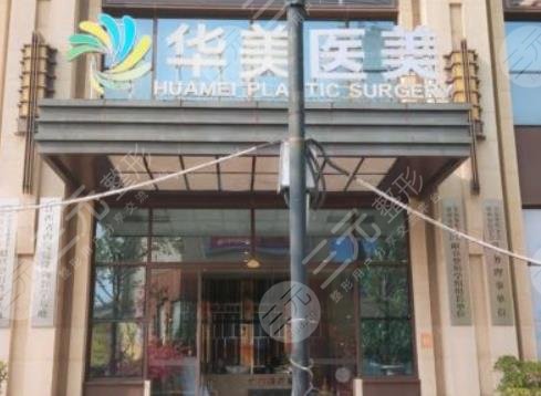 赣州华美医疗美容植发科
