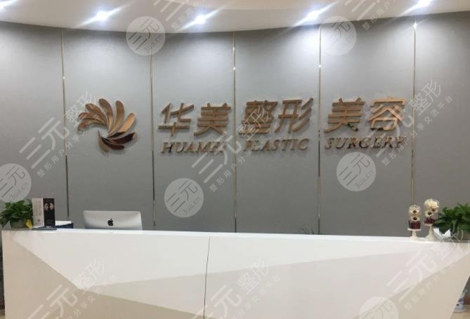 赣州华美医疗美容医院环境图