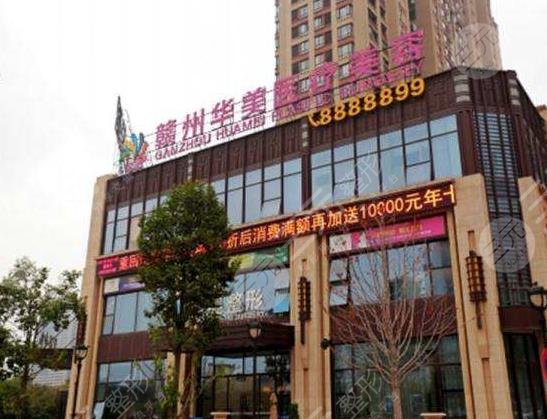 赣州华美医疗美容医院环境图