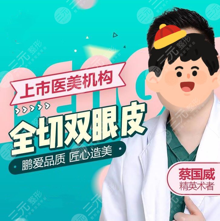 蔡国威医生