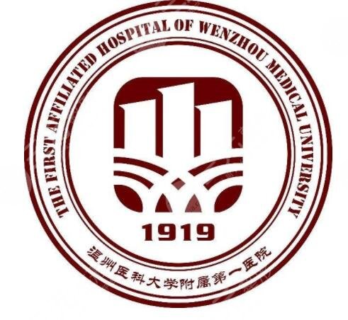 温州医科大学附属第一医院光子嫩肤多少钱?