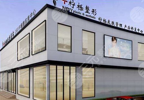 义乌柠栎整形