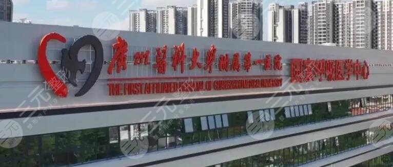 广州医科大学附属第一医院祛斑如何？多少钱？坐诊医生哪个厉害？