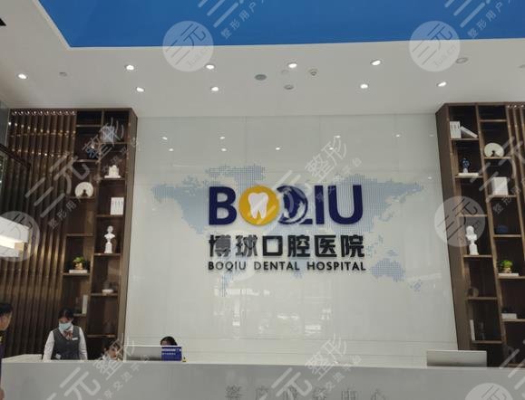 东莞博球口腔医院是私人医院吗