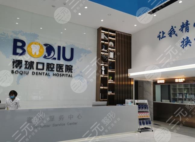 东莞博球口腔医院环境图