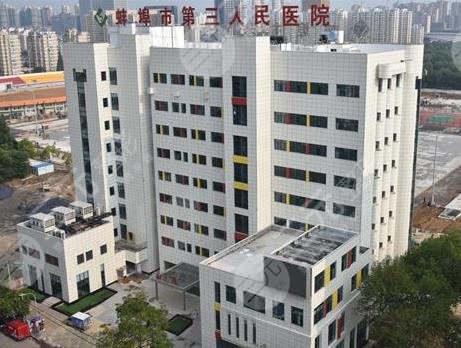 蚌埠三院环境图