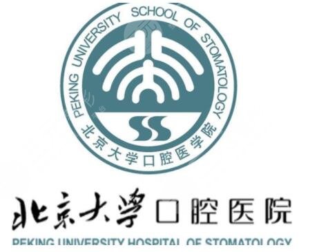 北京大学口腔医院全科代挂号北京大学口腔医院门诊部和总院区别