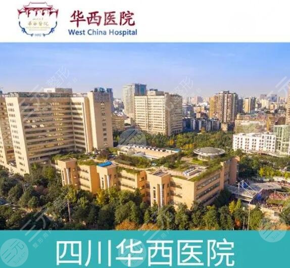 华西医院唇腭裂手术多少钱？唇腭裂二次修复能报社保吗？