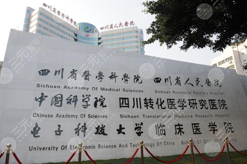 2025四川省人民医院牙齿矫正价格表！附口腔科医生介绍+收费标准