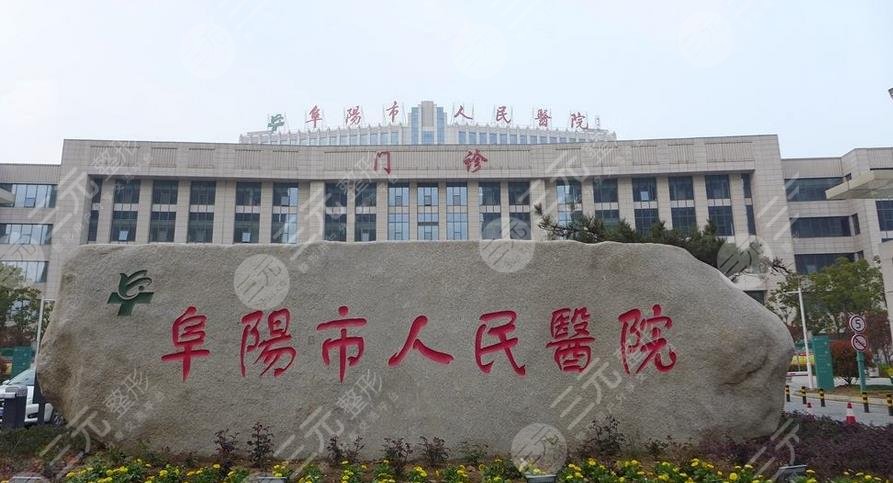 阜阳人民医院牙齿矫正多少钱?价目表2025+口腔科专家+案例:3w花得值