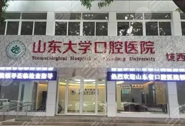山东大学口腔医院种植牙价格贵吗