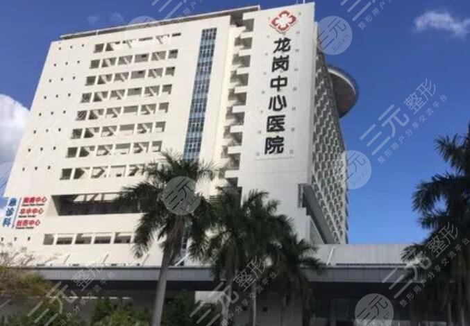 深圳市龙岗中心医院