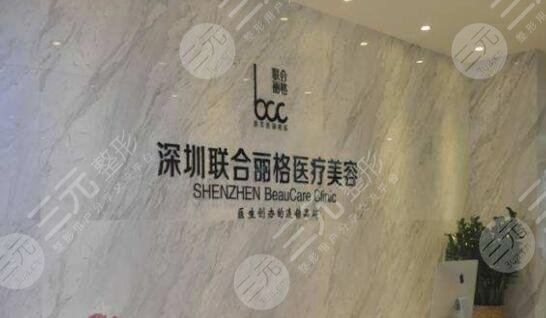 深圳联合丽格