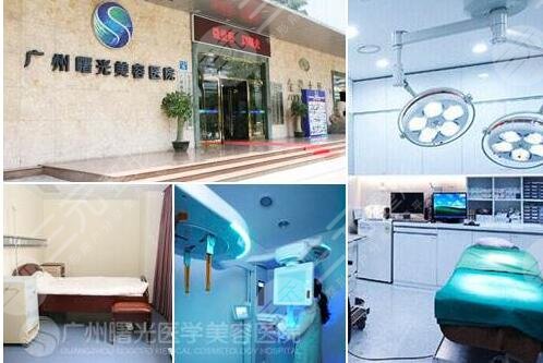 广州曙光医疗美容医院