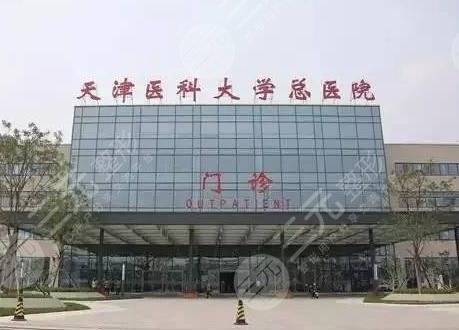 天津医科大学总医院植发多少钱？挂哪个科室呢？附收费价格表