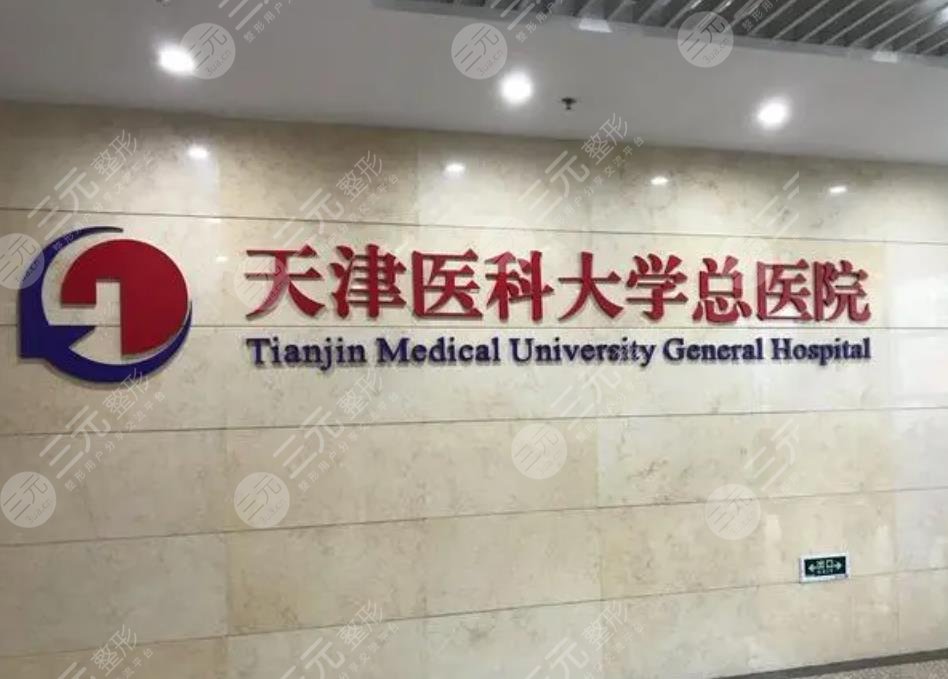 天津医科大学总医院环境图