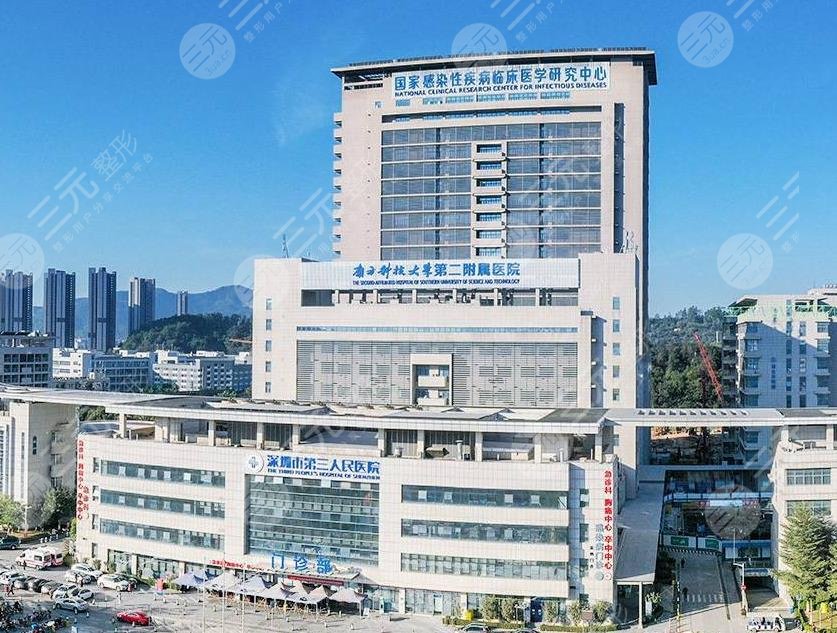 深圳市第三人民医院种植牙齿多少钱