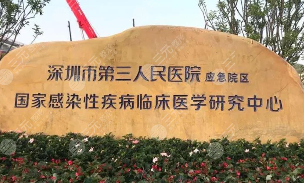 深圳市第三人民医院环境图