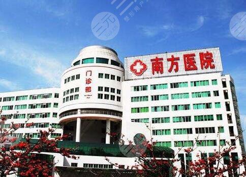 南方医科大学南方医院