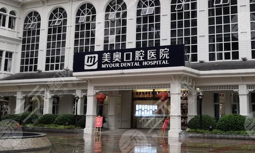 牙椅怎么介绍美奥口腔医院种植牙价格是多少一颗？种植牙技术怎么样？答案在这篇！_https://www.jmylbn.com_新闻资讯_第1张