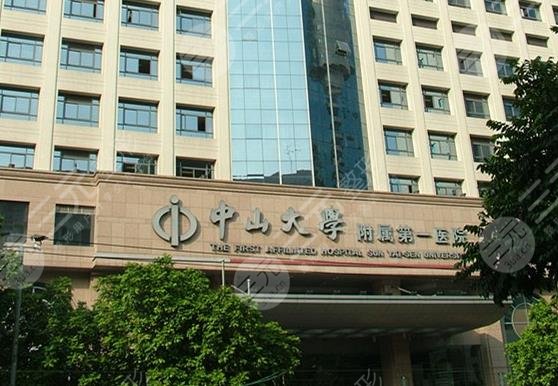 中山大学附属第一医院美容科价格表