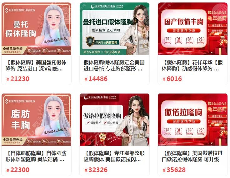 东莞隆胸要好多钱?