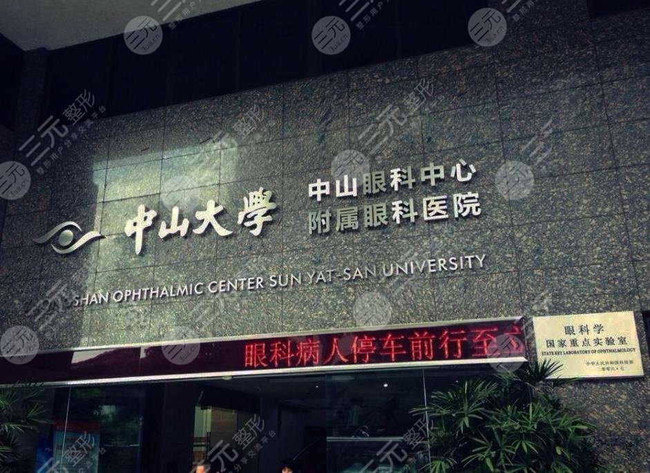 中山大学中山眼科中心割眼袋价格多少钱？黄丹平、毛真哪个医生好？