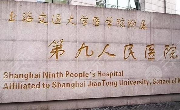 2025上海九院美容整形科价目表（价格表）！附科室介绍|整形医生名单
