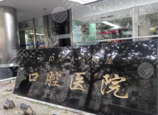 上海同济口腔医院种植牙价格表2025，种植牙术后还蛮漂亮实用的~