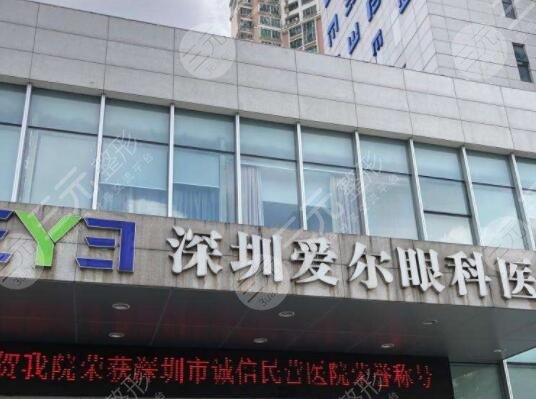 深圳爱尔眼科