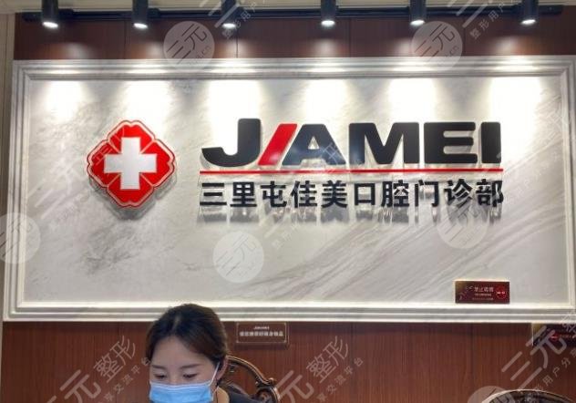 2026北京佳美口腔收费标准|附价目表+口腔医生介绍+医院地址-城市惠口腔