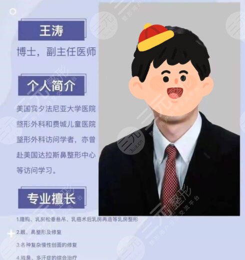 王涛医生