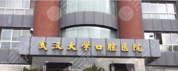 武大口腔医院种植牙哪个医生好？医生排名+种植牙价格表+种牙案例