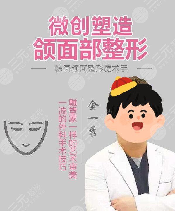 金一秀医生简介