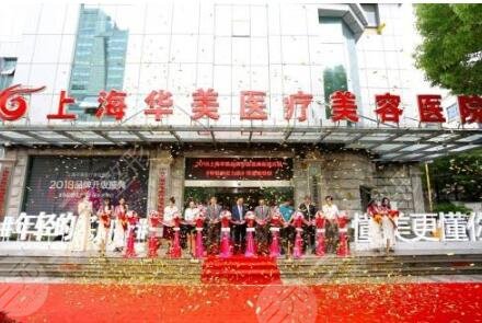 上海华美医院隆鼻技术怎么样?