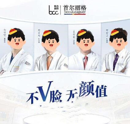 上海首尔丽格整形磨骨医生介绍