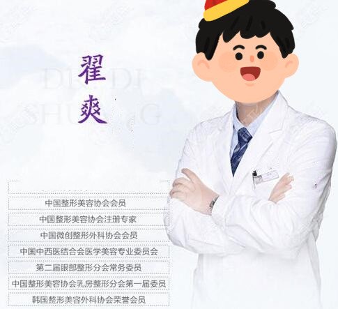 翟爽