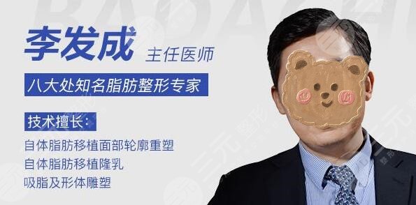 李发成
