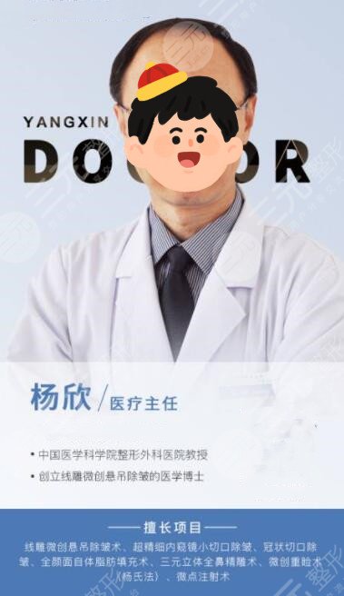 杨欣医生