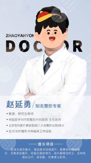 赵延勇医生