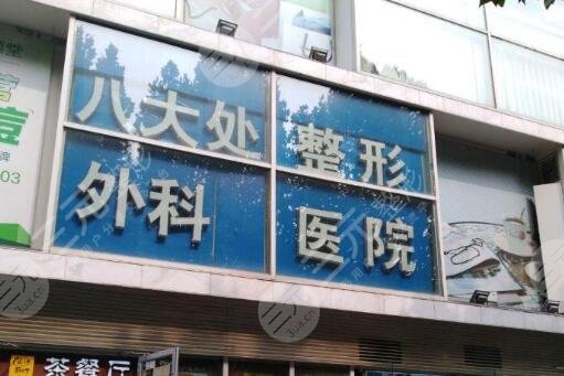 北京八大处